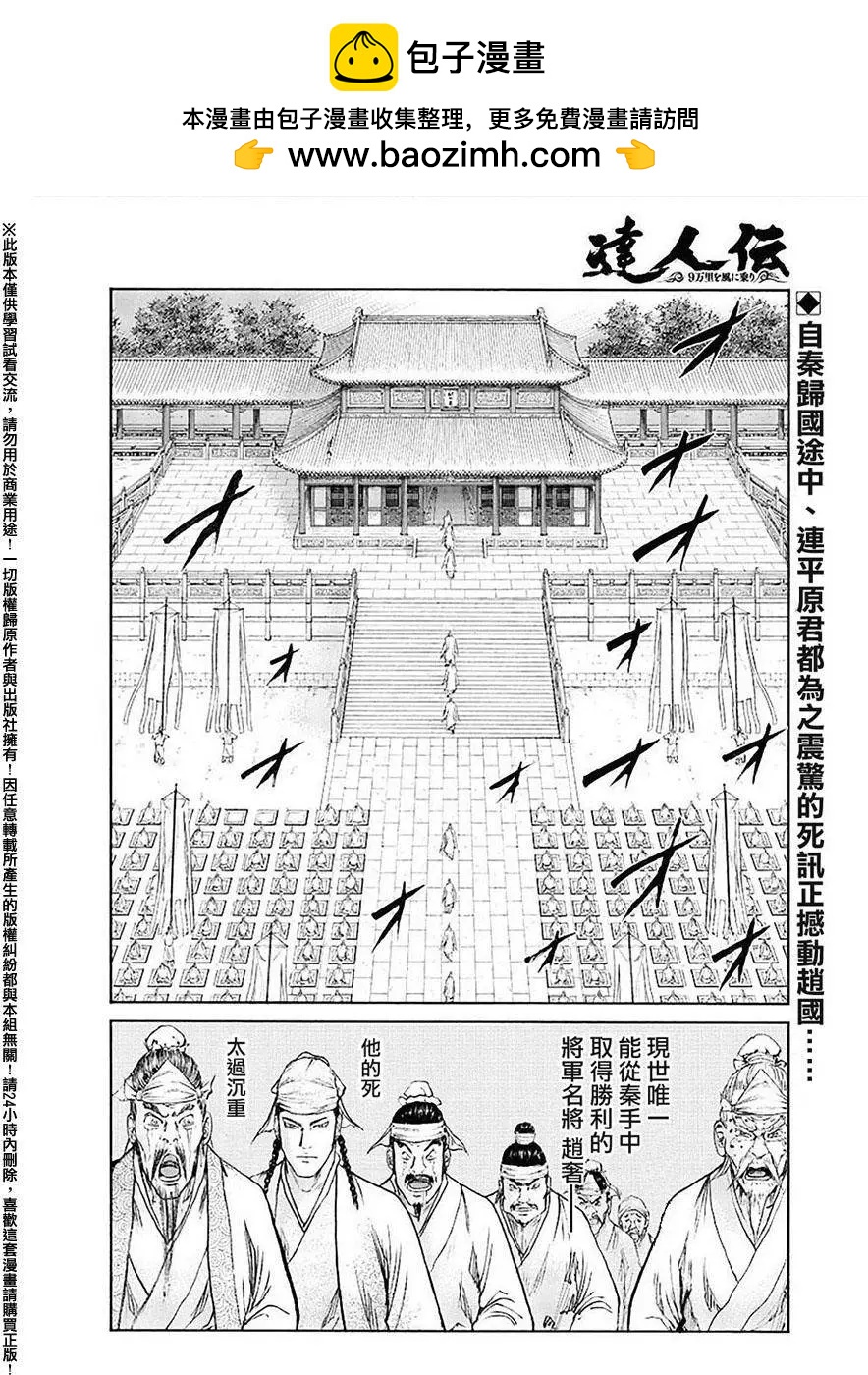 達人列傳 - 第53回 - 2
