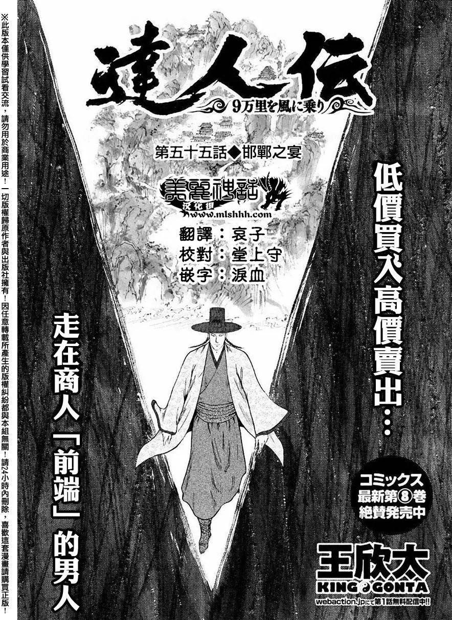 達人列傳 - 第55回 - 1