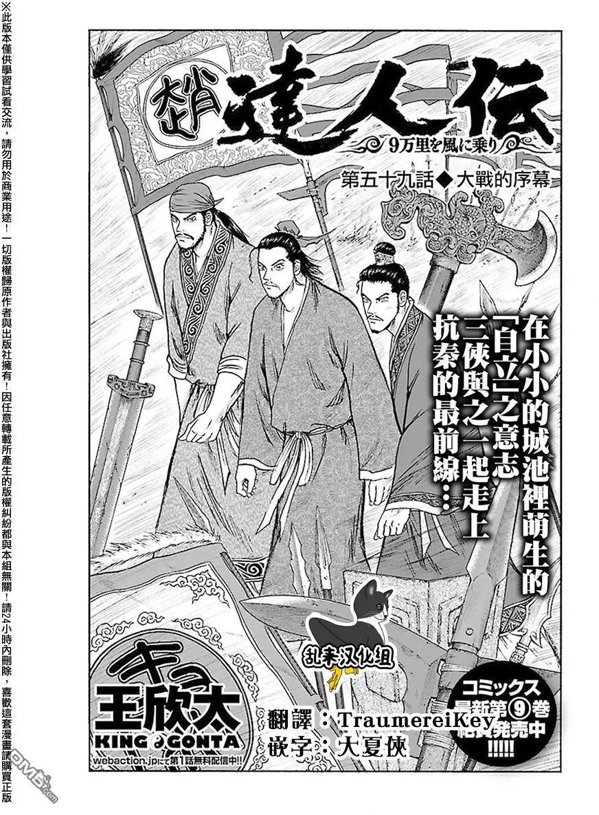達人列傳 - 第59回 大戰的序幕 - 1