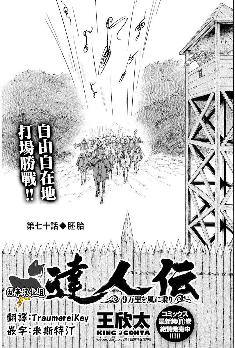 達人列傳 - 第70回 - 1