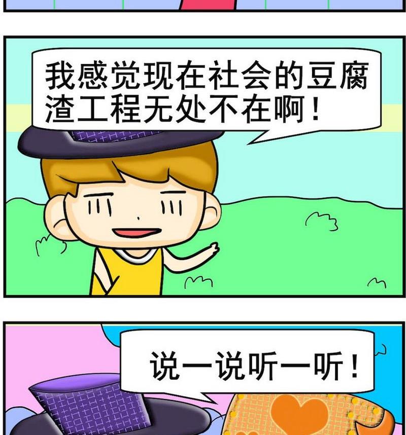 大人物 - 10 豆腐渣 - 1