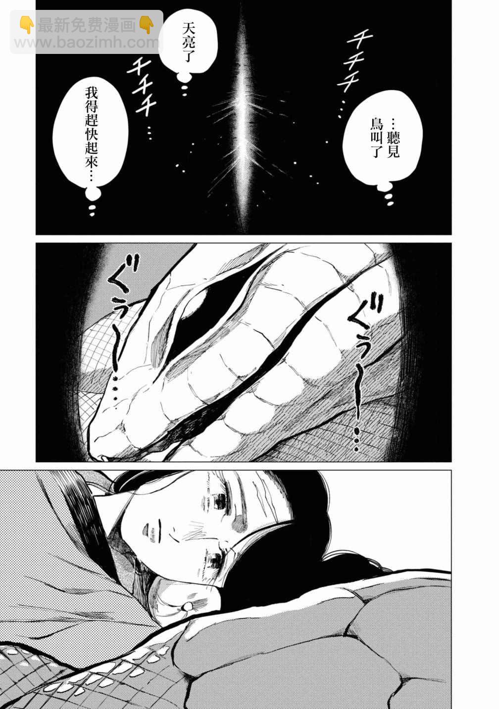 大蛇的新娘 - 第6話 - 2
