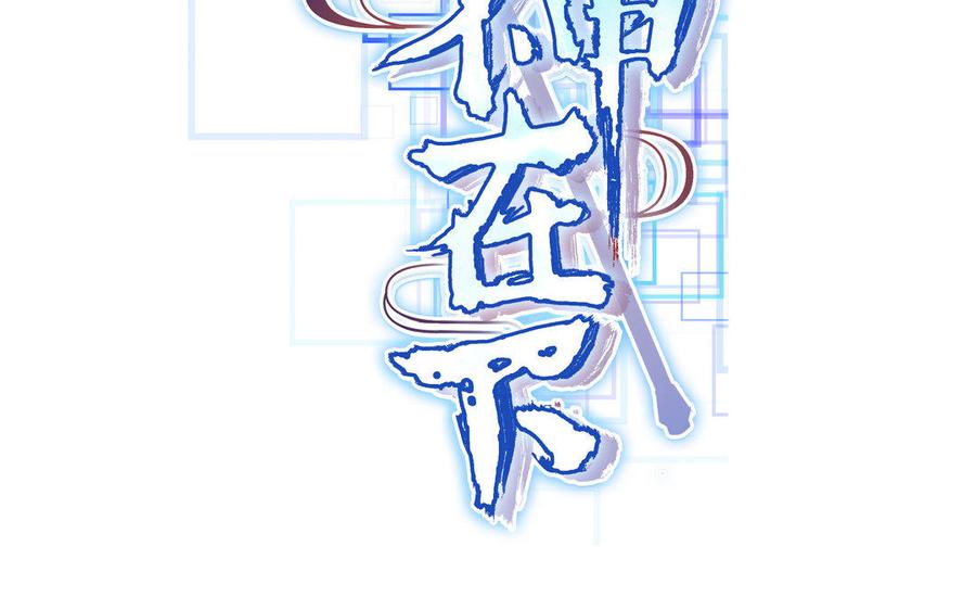 大神在下 - 第63話 真是故意的？(1/3) - 2