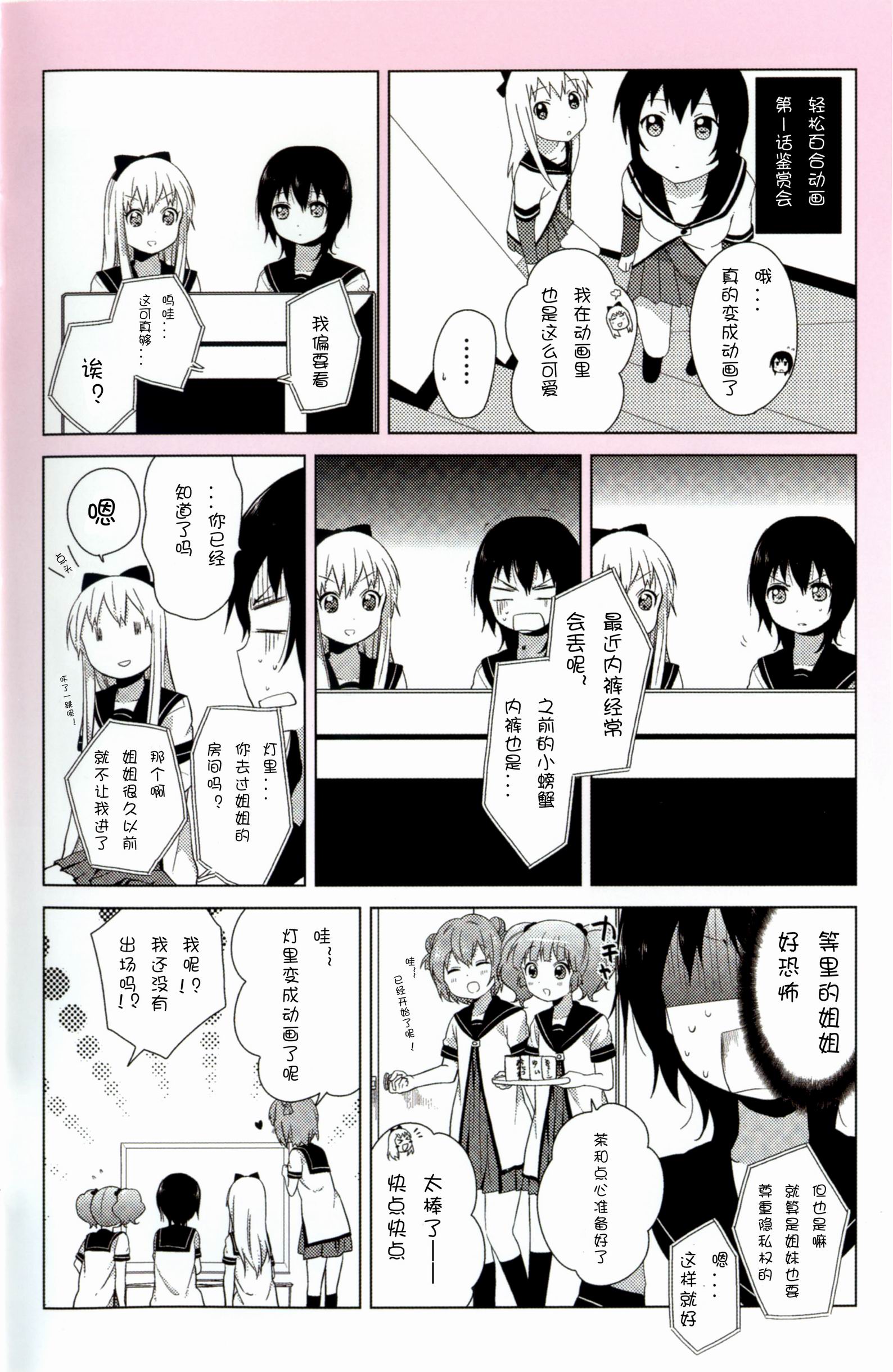 大室家 搖曳百合外傳 - 輕鬆百合動畫1季鑑賞會 - 1