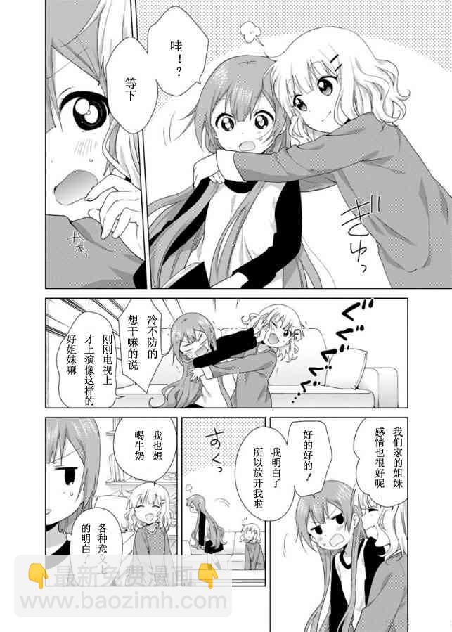 大室家 搖曳百合外傳 - 46話 - 2