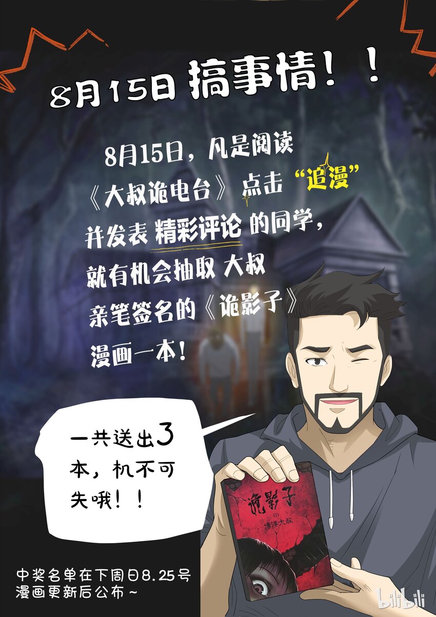 大叔詭電臺 - 活動 - 1