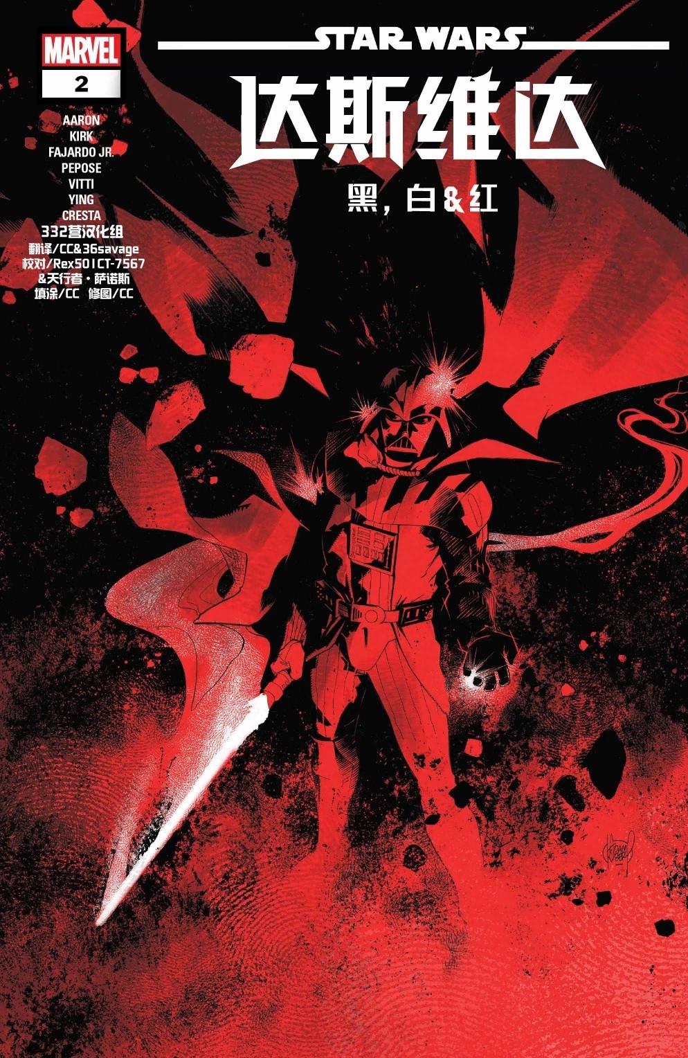 達斯維達：黑白紅 - 第02卷 - 1