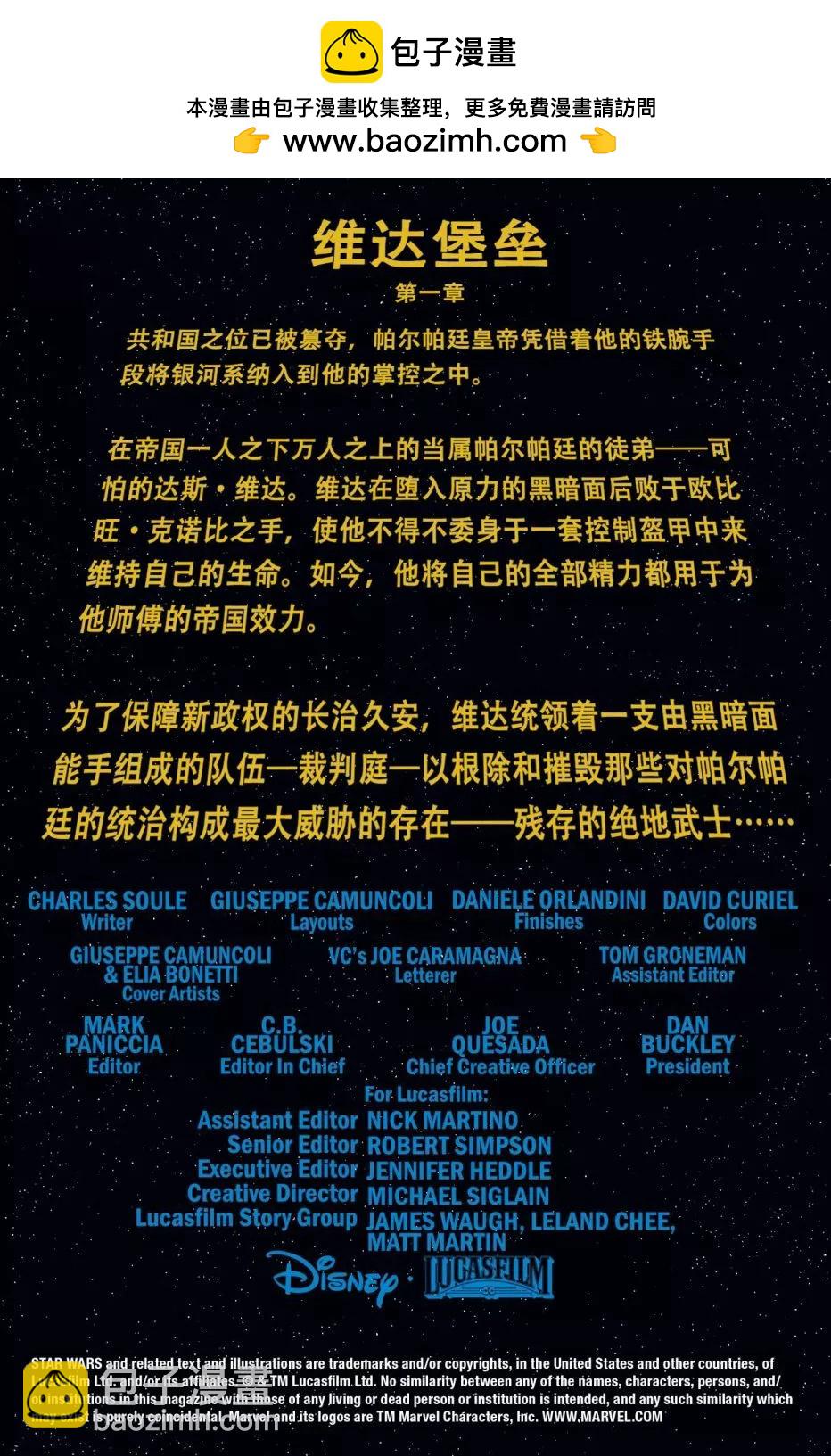 達斯·維達(新) - 第19卷 - 2