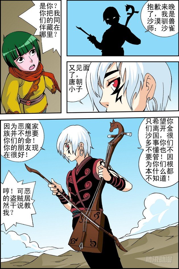 大唐魔探 - 第20回 - 1