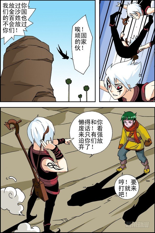 大唐魔探 - 第20回 - 2