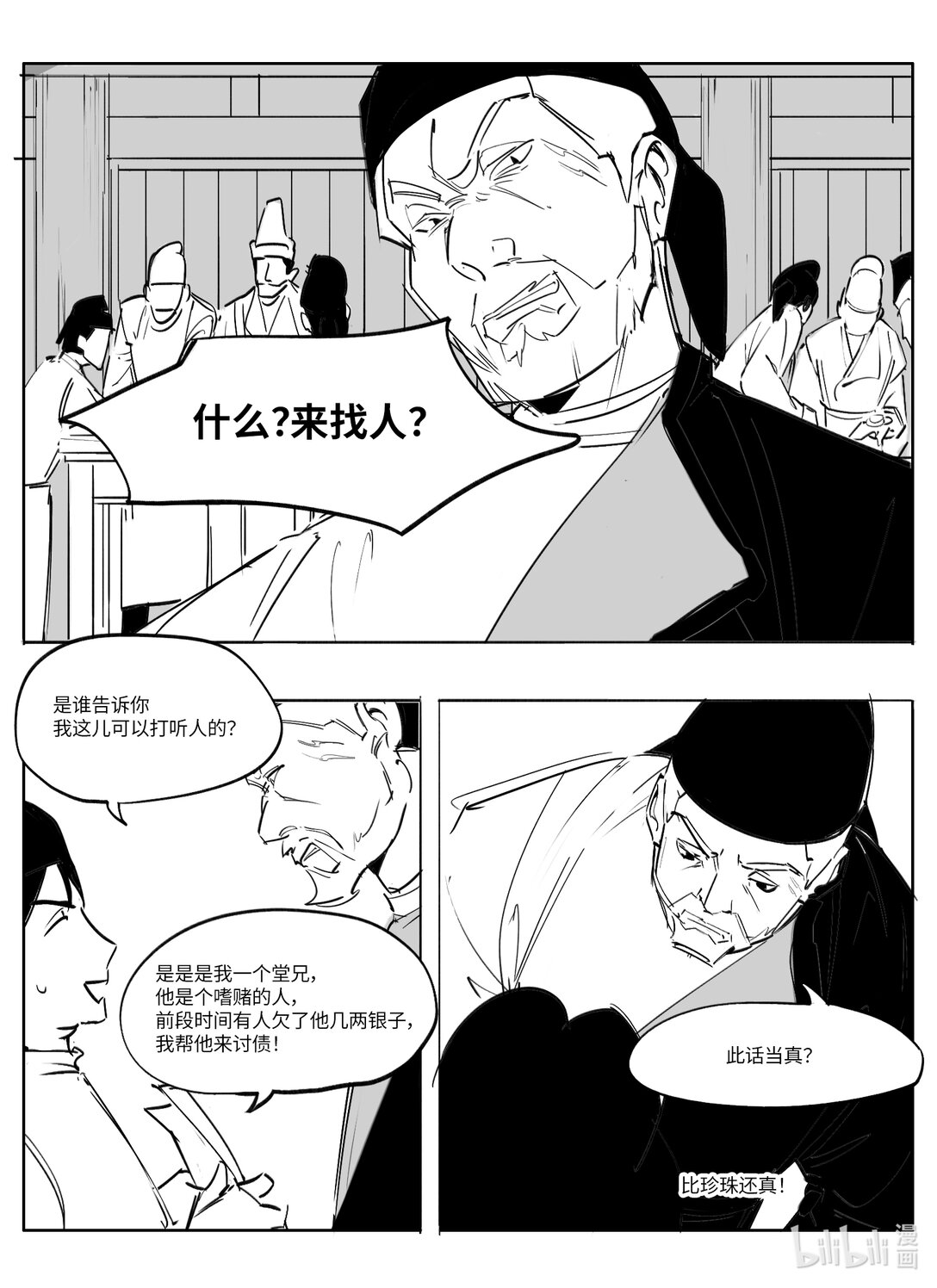 大唐尋妖錄 - 06 來訪 - 1