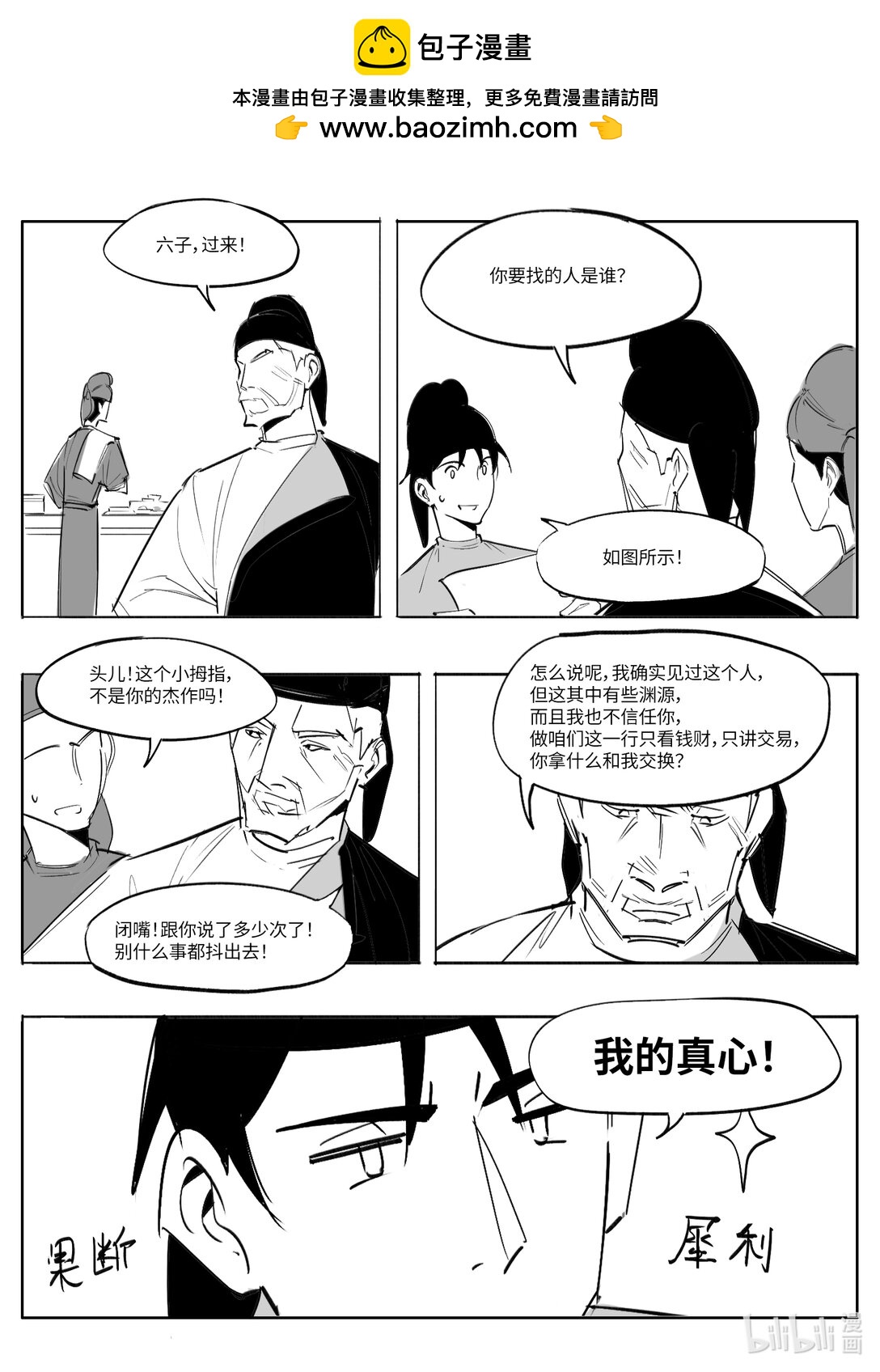 大唐尋妖錄 - 06 來訪 - 2