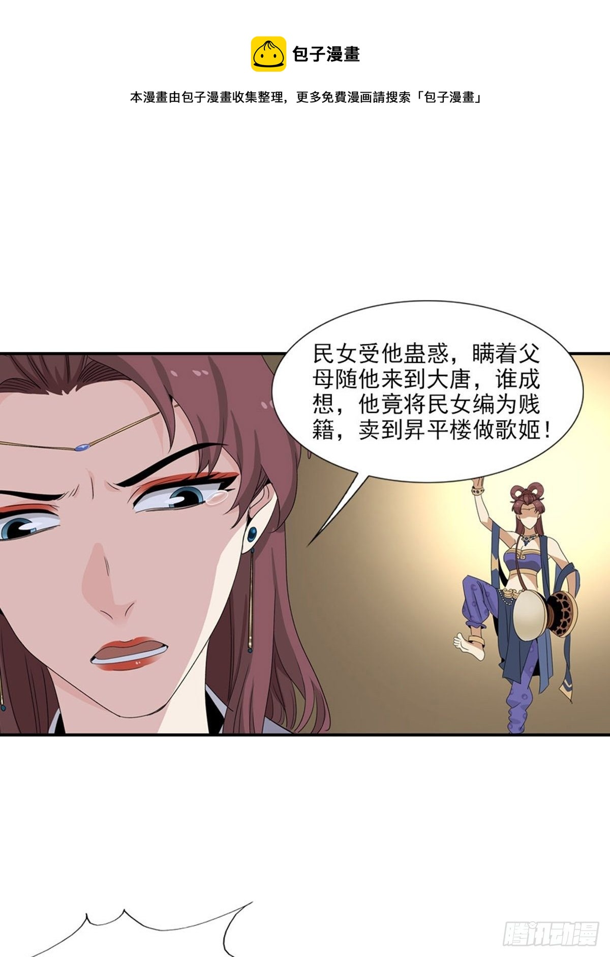 大唐遺案錄 - 105 - 1