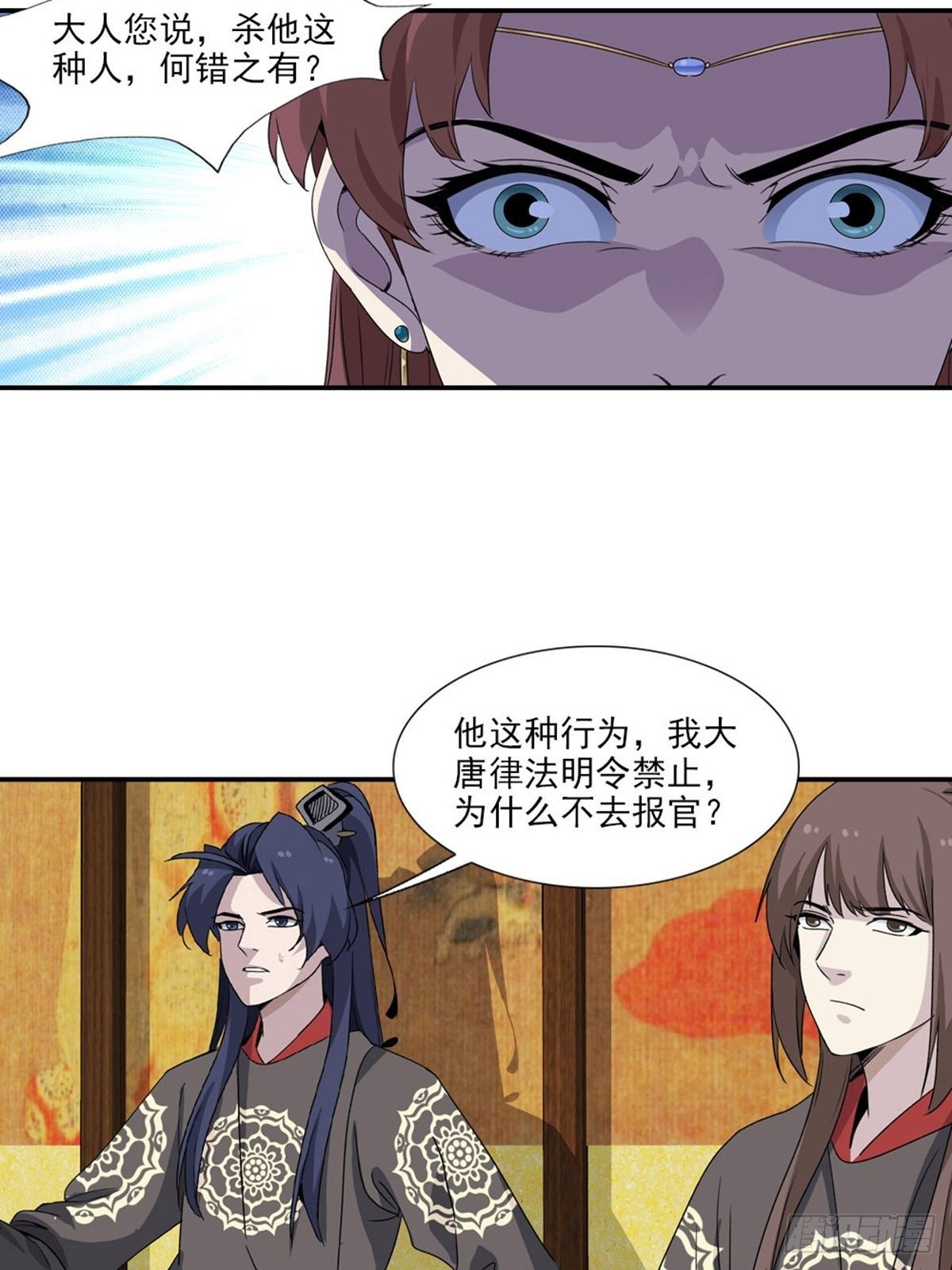 大唐遺案錄 - 105 - 2