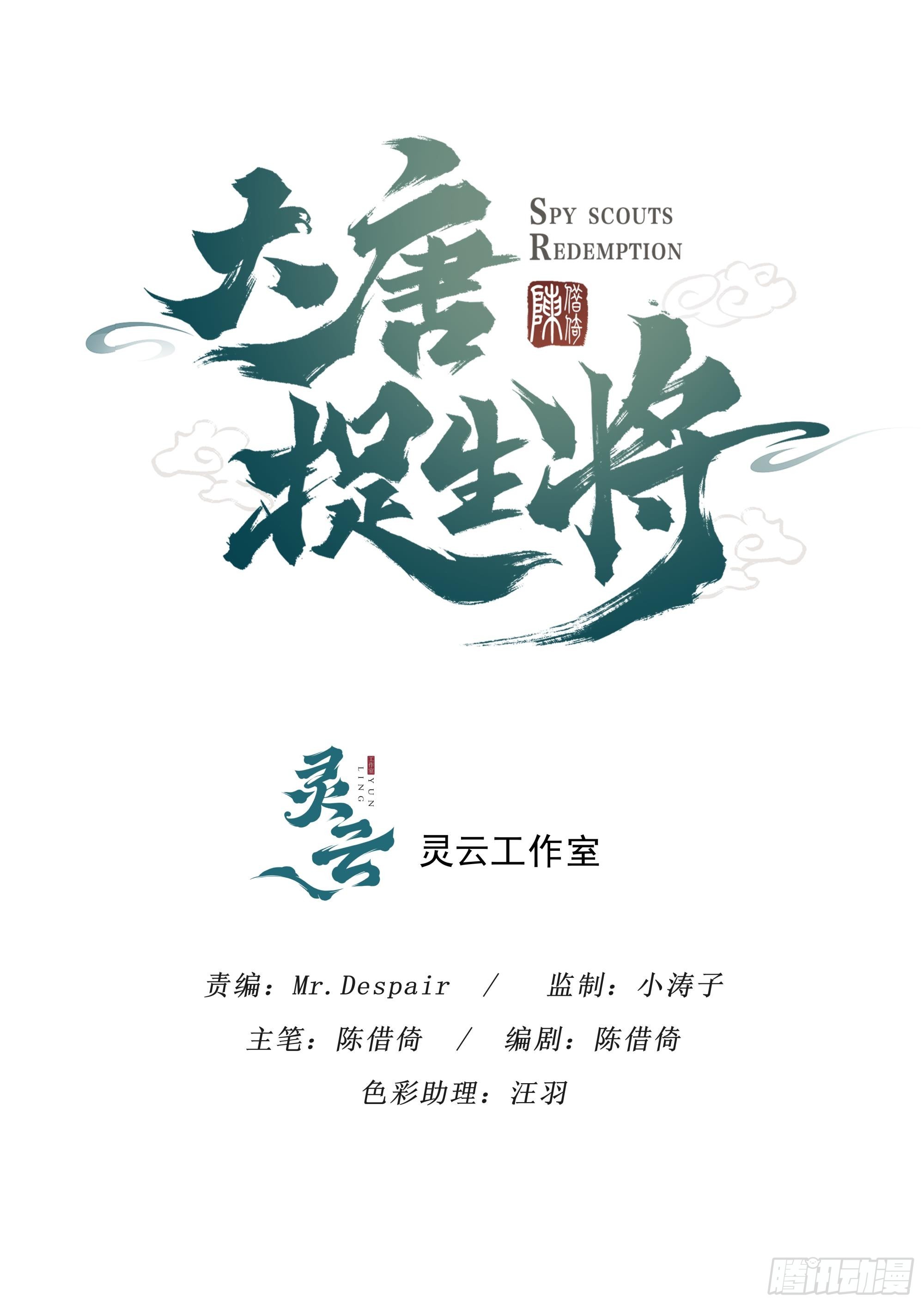 大唐捉生將 - 第九章（上） - 1