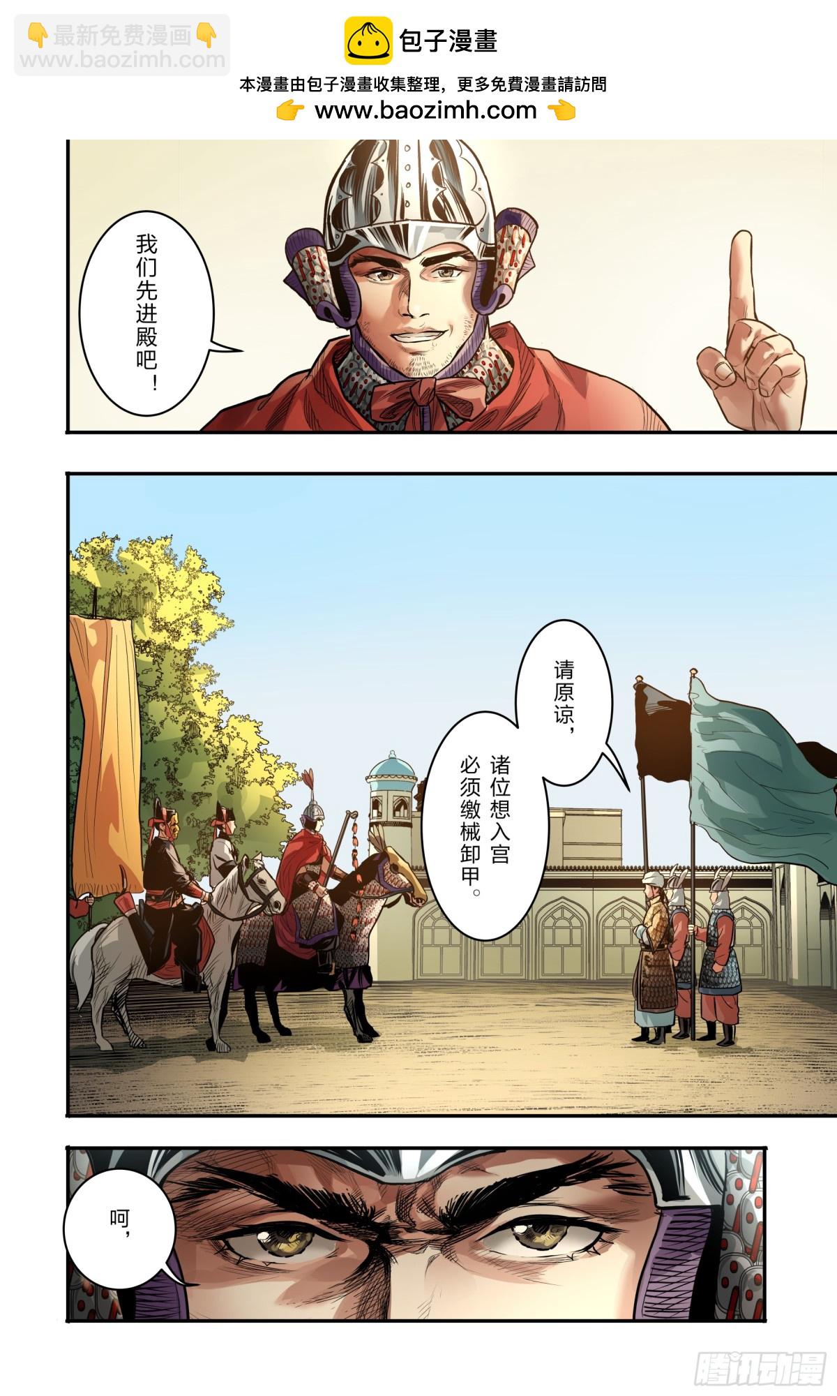 大唐捉生將 - 卷二 第八節（下） - 2