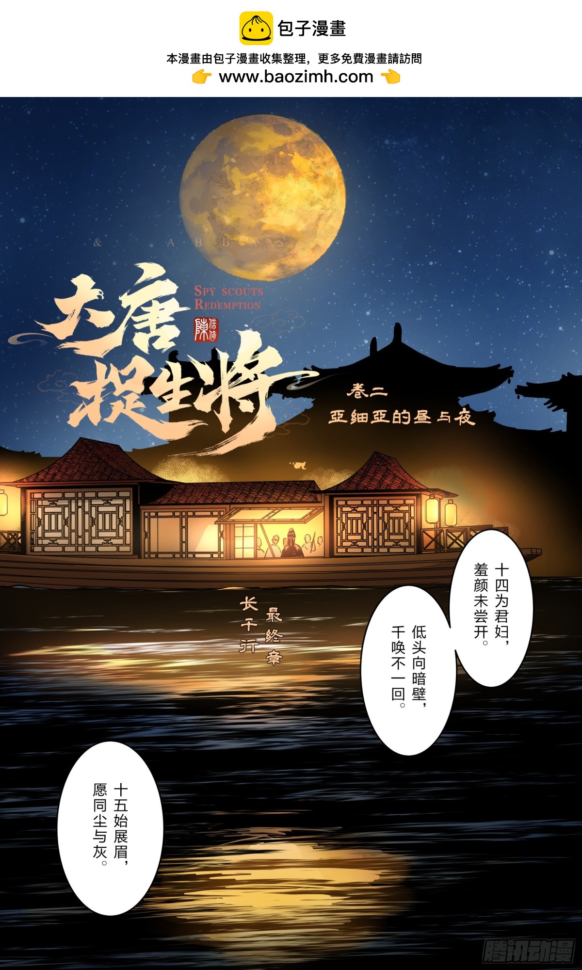 大唐捉生將 - 最終章（上） - 2