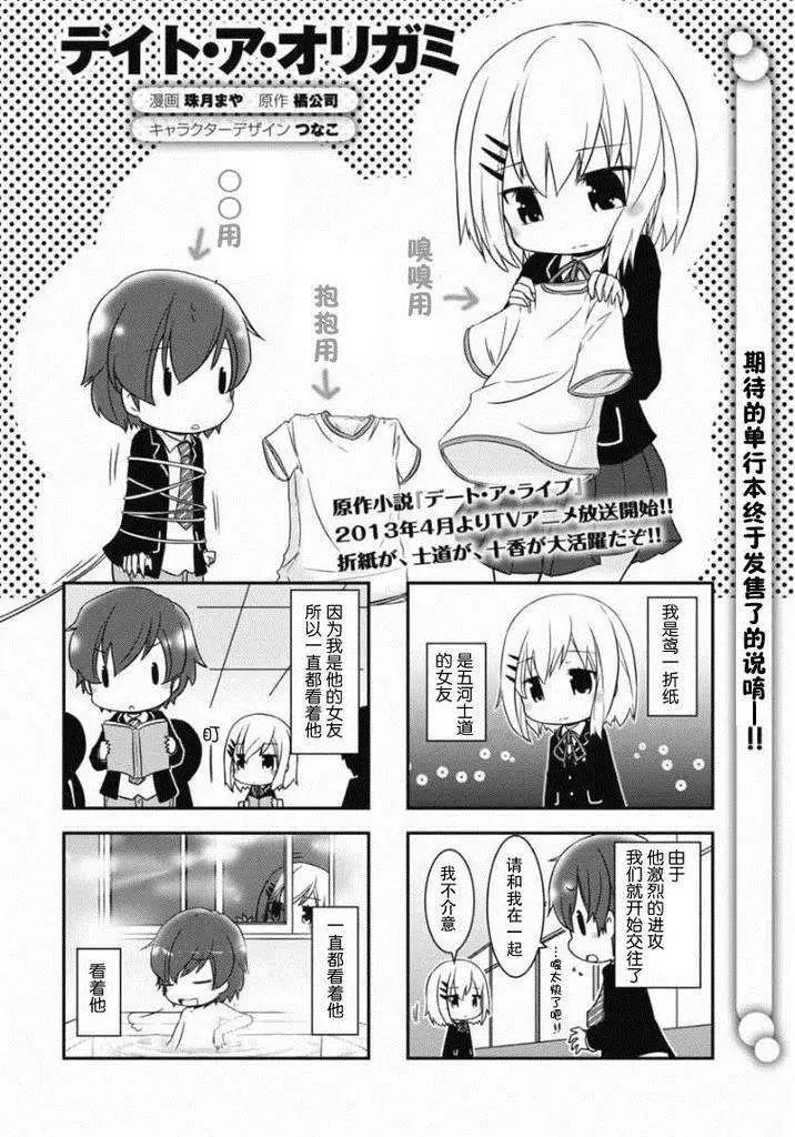 Date A Origami - 第0回 - 1
