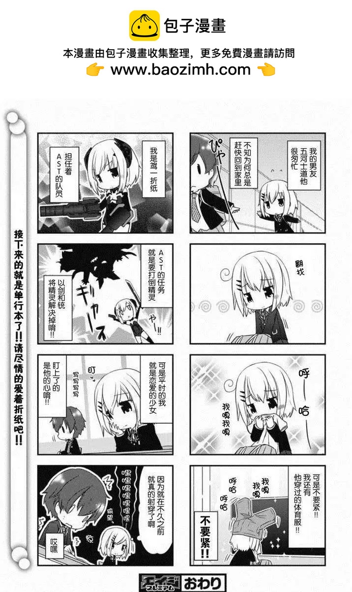 Date A Origami - 第0回 - 1