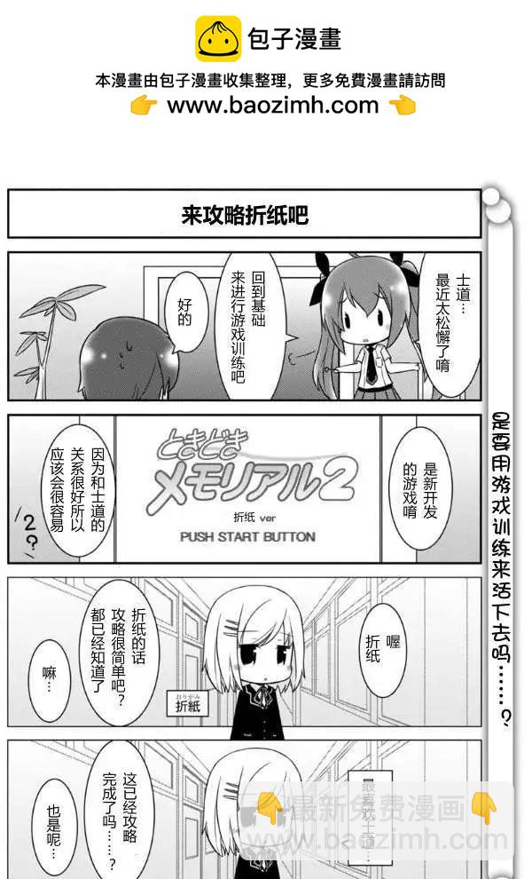 Date A Origami - 第006回 - 2