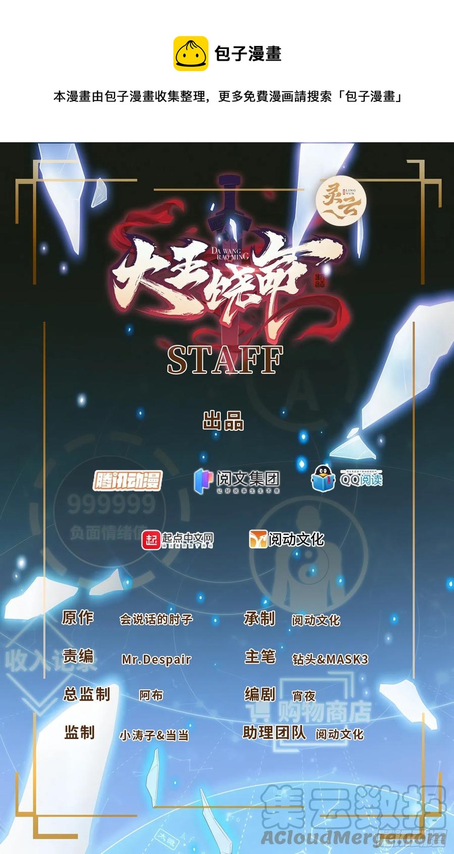 大王饒命 - 322 深夜敵襲(1/2) - 1