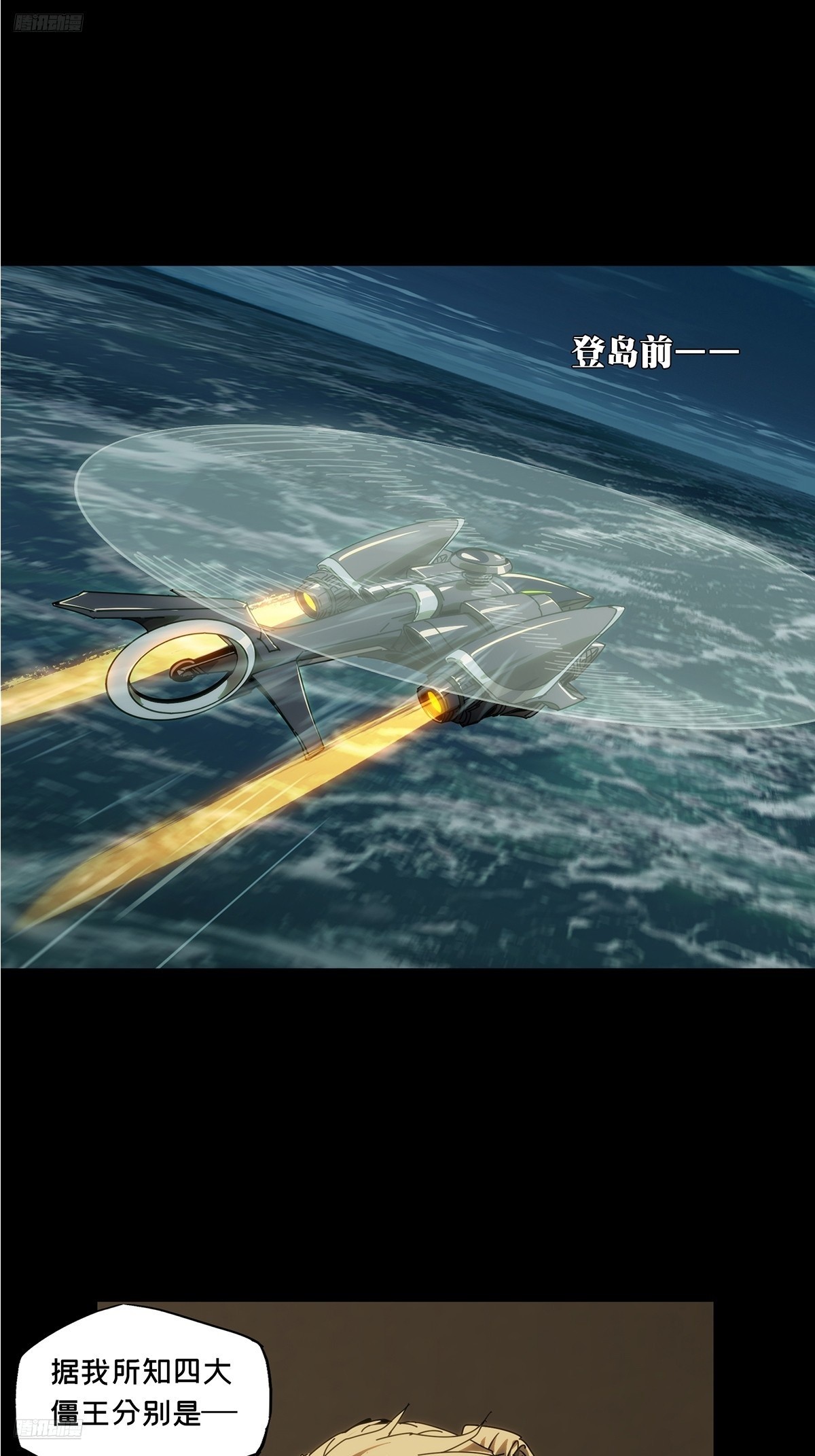 大象無形 - 第四百二十九章/飛魚上 - 1