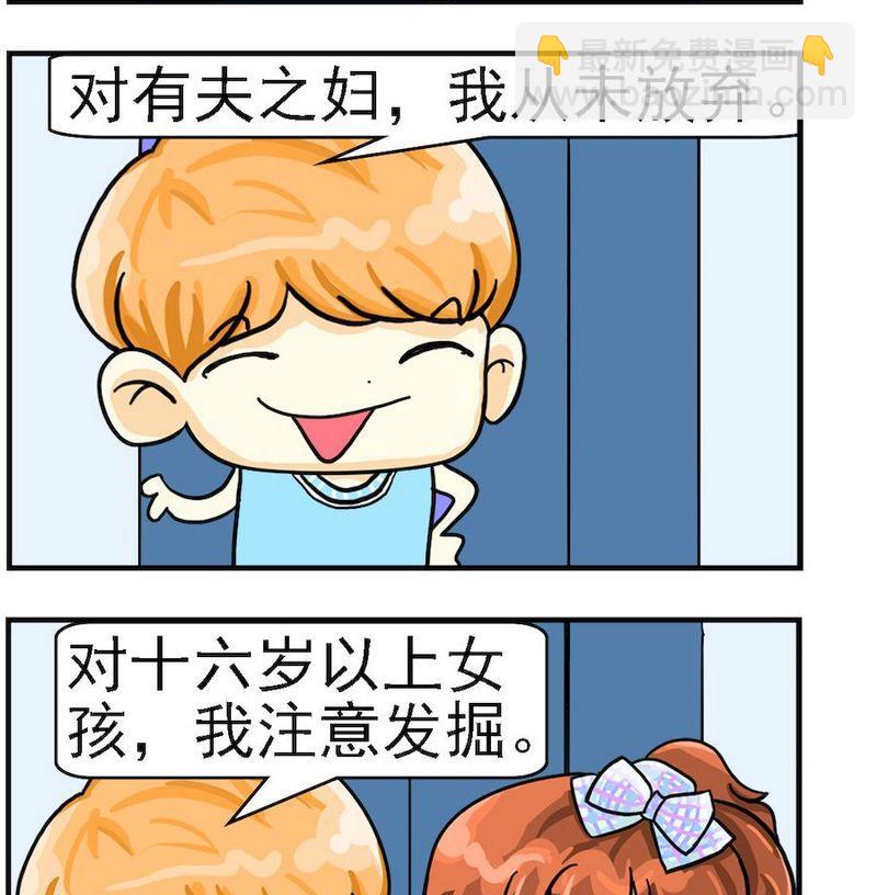 打小報告 - 10 單身妹妹 - 1