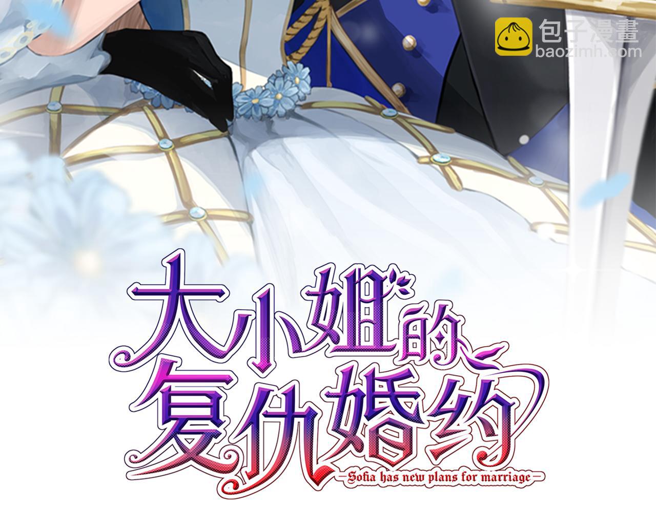 大小姐的復仇婚約 - 第36話 不再是朋友(1/3) - 2