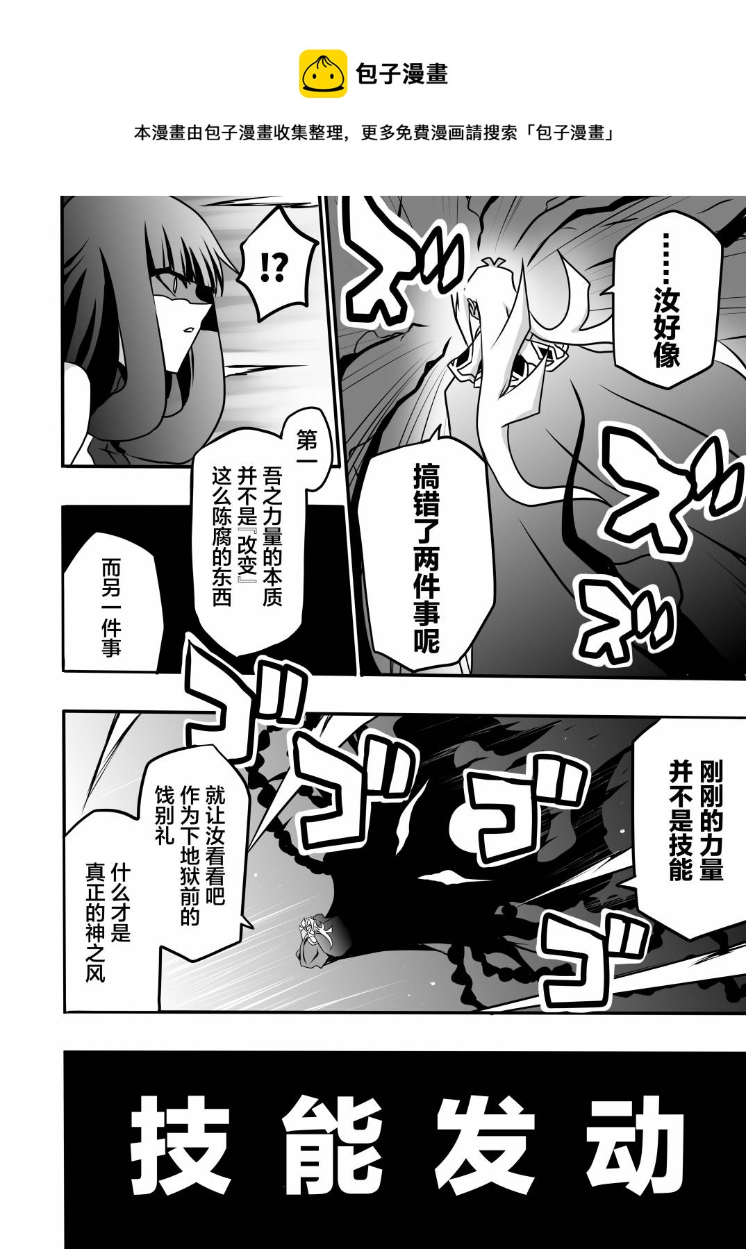 大小姐決鬥者將用最強的颶風無效聖防 - 第4.3話 - 1