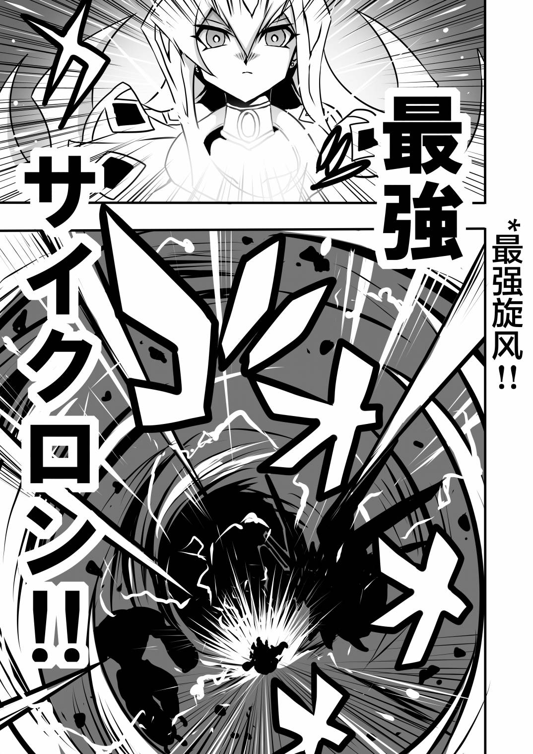 大小姐決鬥者將用最強的颶風無效聖防 - 第4.3話 - 2