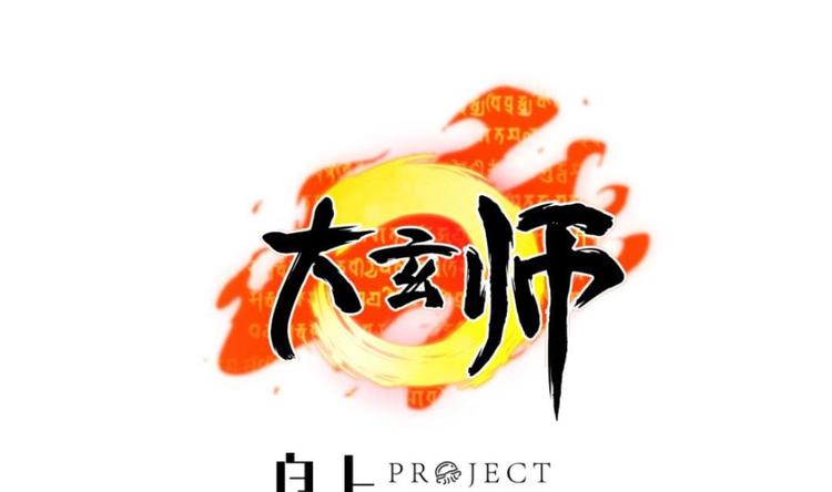 大玄師 - 第4話 十六樓的怨氣(1/2) - 1