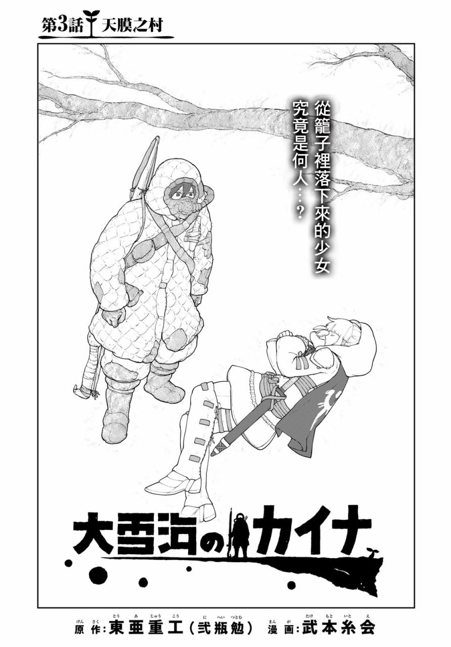 大雪海的凱納 - 第3話 - 1