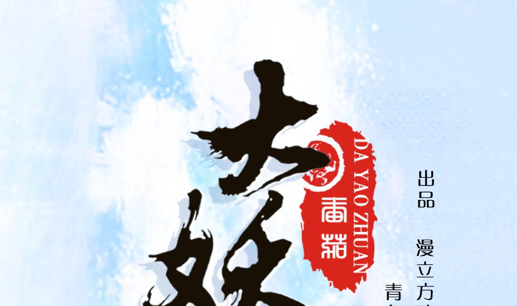 大妖傳 - 第2話 印痕 - 1