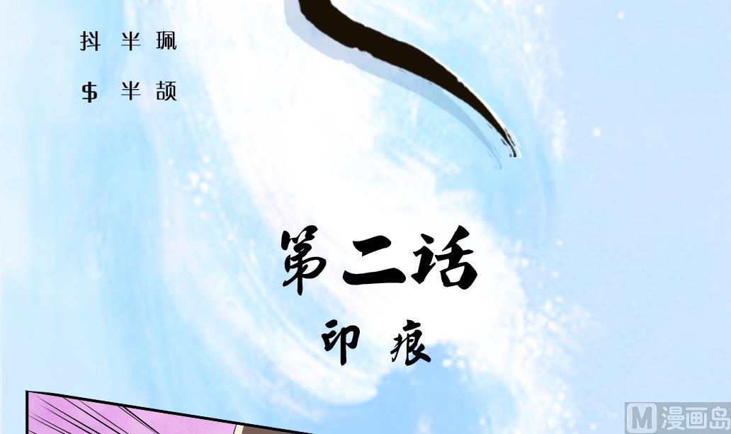 大妖傳 - 第2話 印痕 - 3