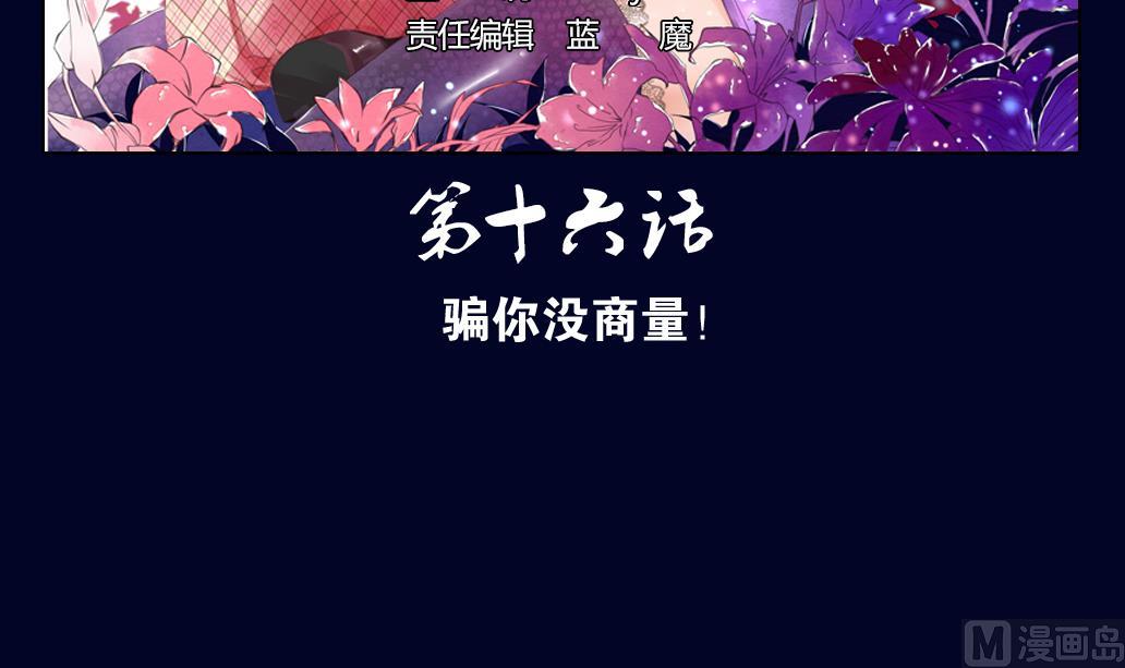 大妖傳 - 第16話 騙你沒商量！(1/2) - 3