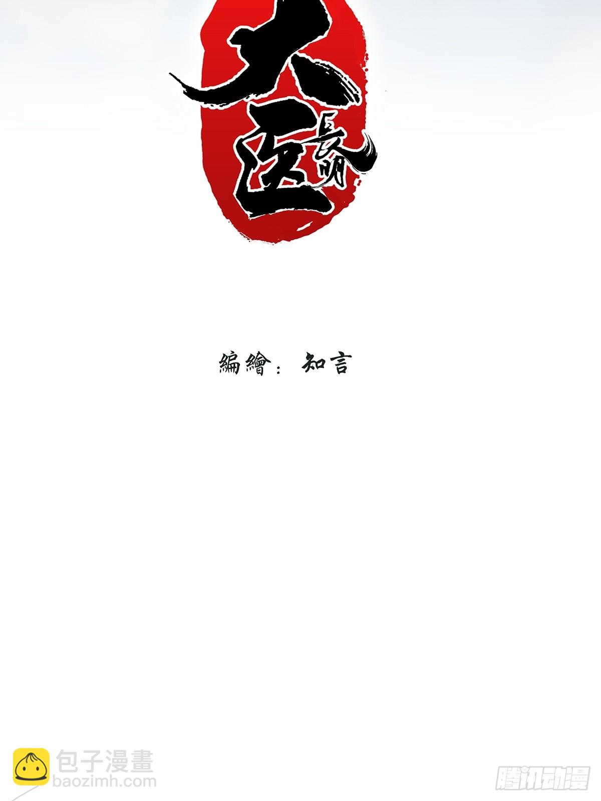 大醫長明 - 8.哭（2） - 3