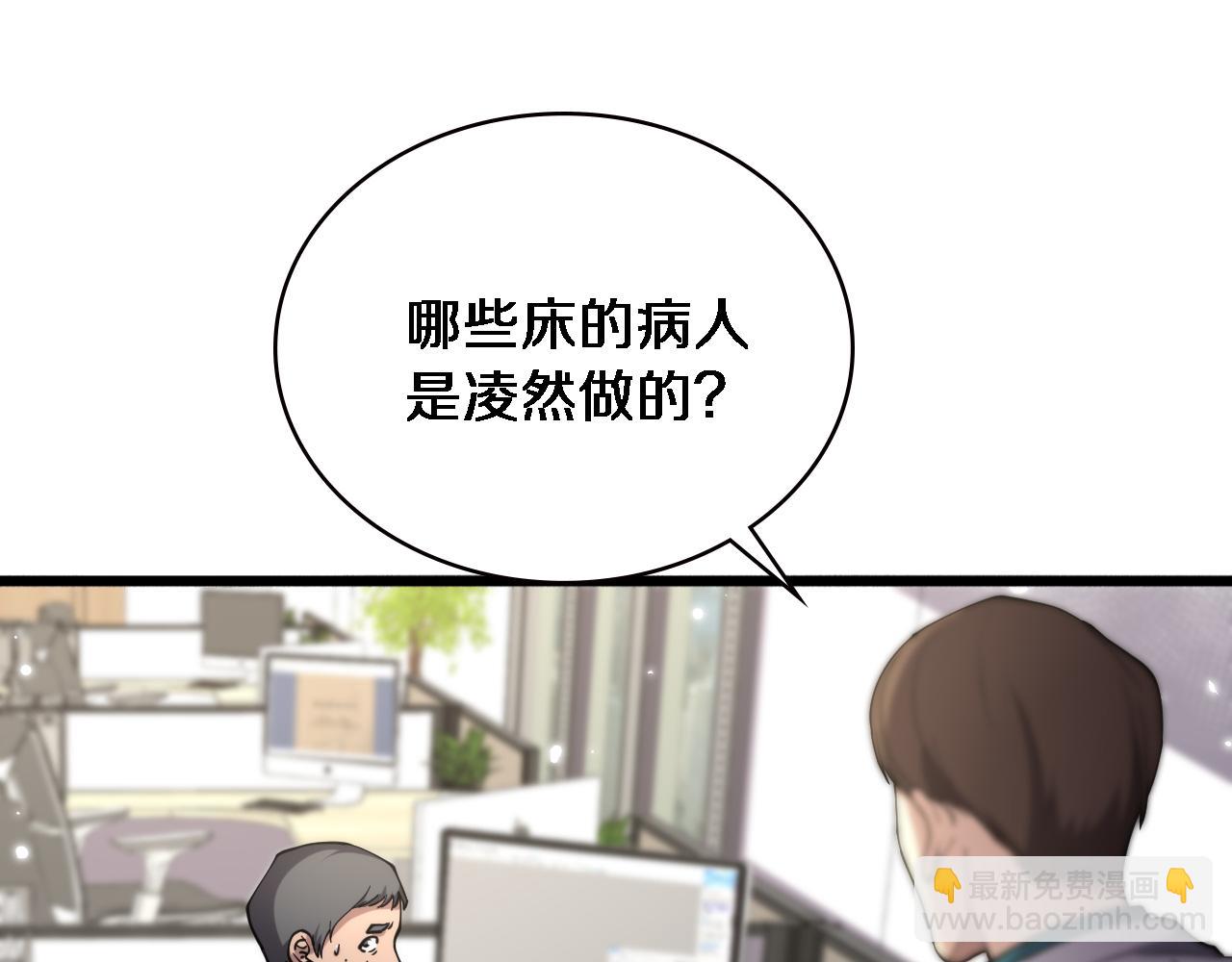 大醫凌然 - 第149話 用論文打敗論文吧！(2/3) - 1