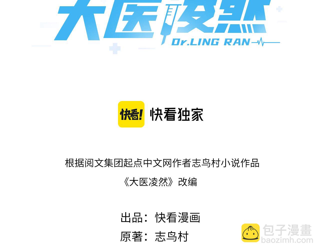 大醫凌然 - 第157話 左慈典與保險箱(1/3) - 3