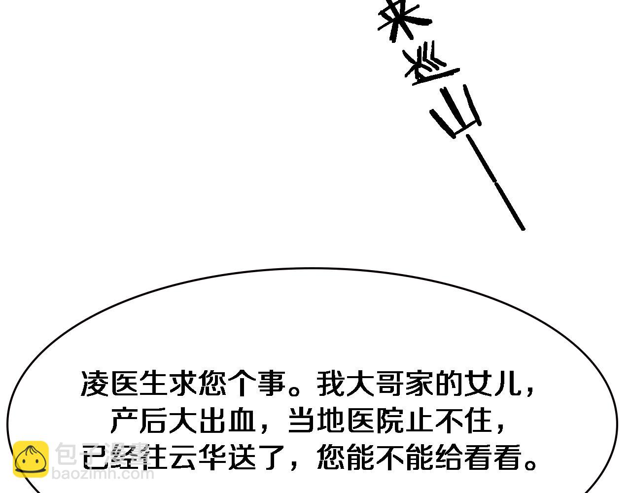 大醫凌然 - 第191話 婦產科(2/3) - 2