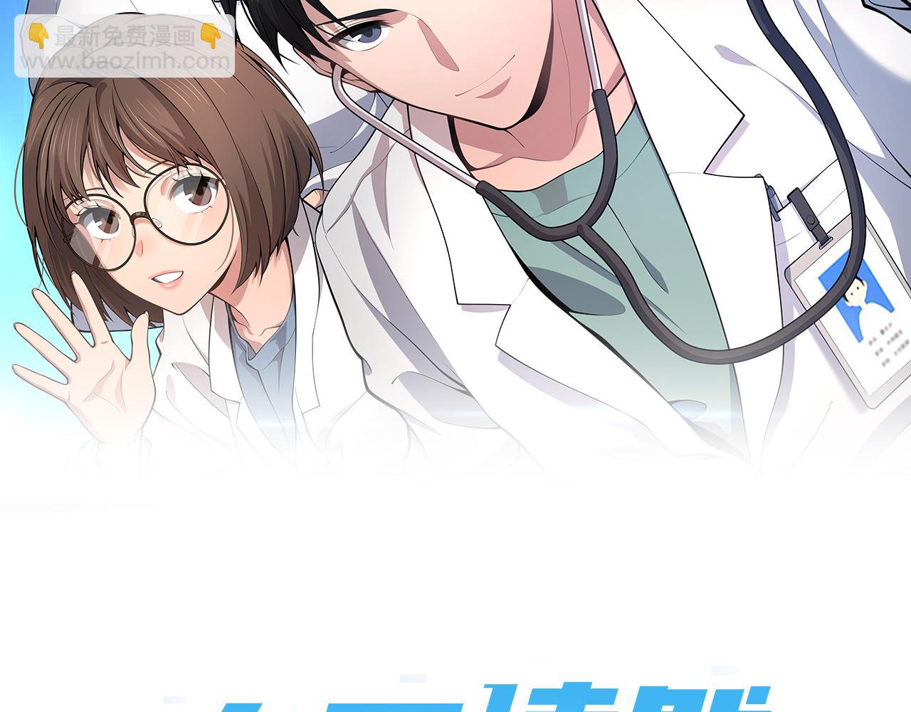 大醫凌然 - 第201話  兩年？十年！(1/3) - 2