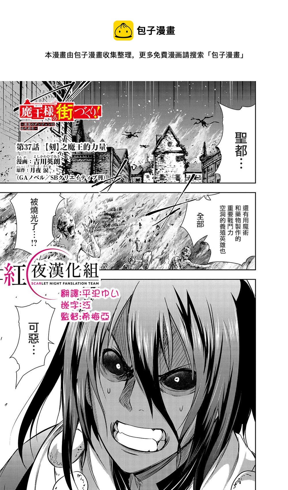 打造魔王大人的城鎮！～近代都市就是最強的地下城～  - 第37話 (刻）之魔王的力量 - 1