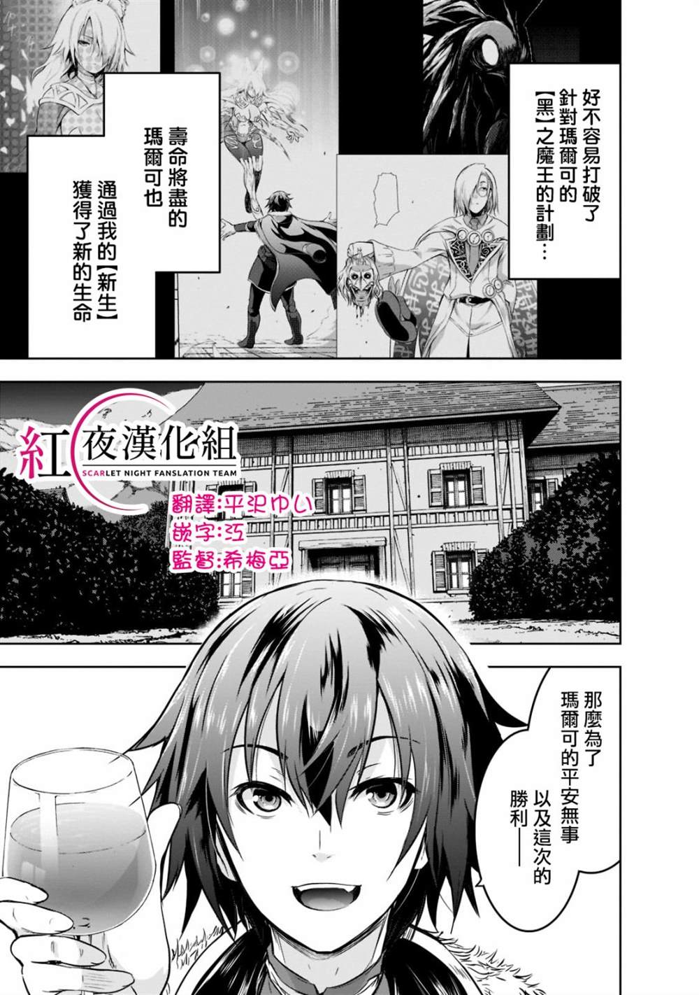 打造魔王大人的城鎮！～近代都市就是最強的地下城～  - 第41話 - 1