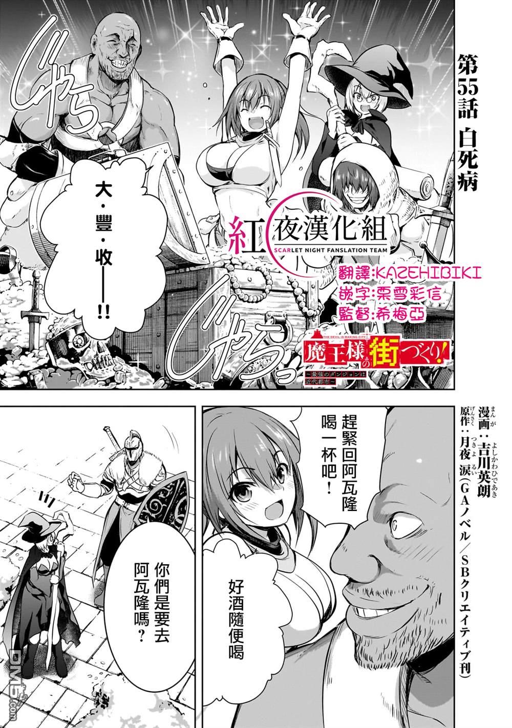 打造魔王大人的城鎮！～近代都市就是最強的地下城～  - 第55話 - 1
