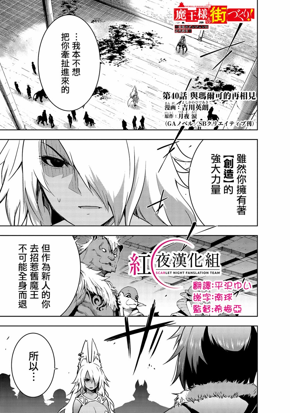 打造魔王大人的城鎮！～近代都市就是最強的地下城～ - 第40話 - 1
