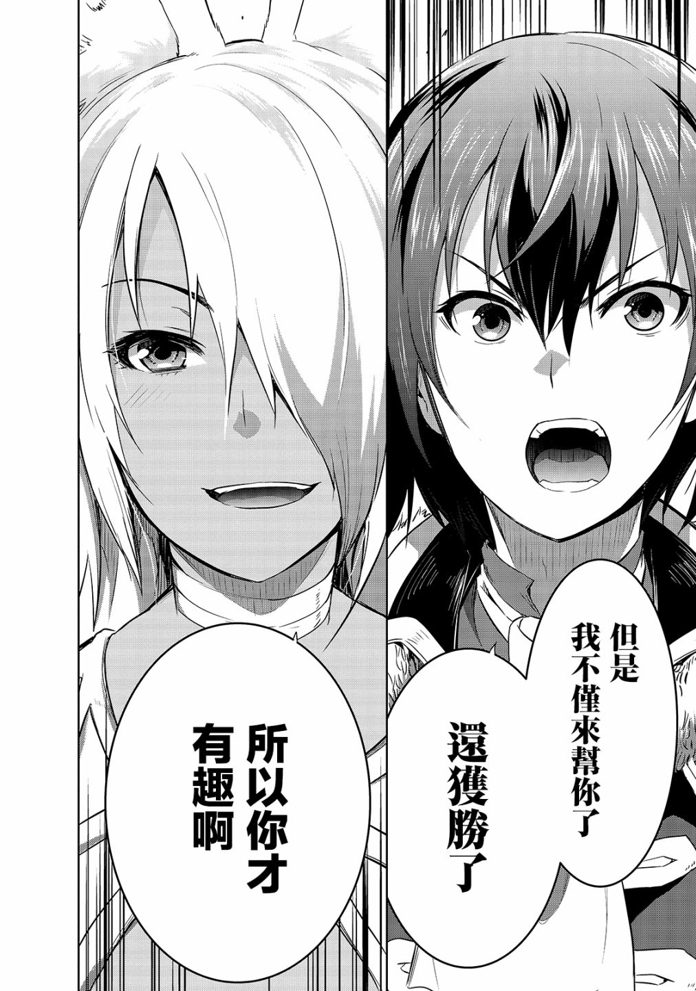 打造魔王大人的城鎮！～近代都市就是最強的地下城～ - 第40話 - 2