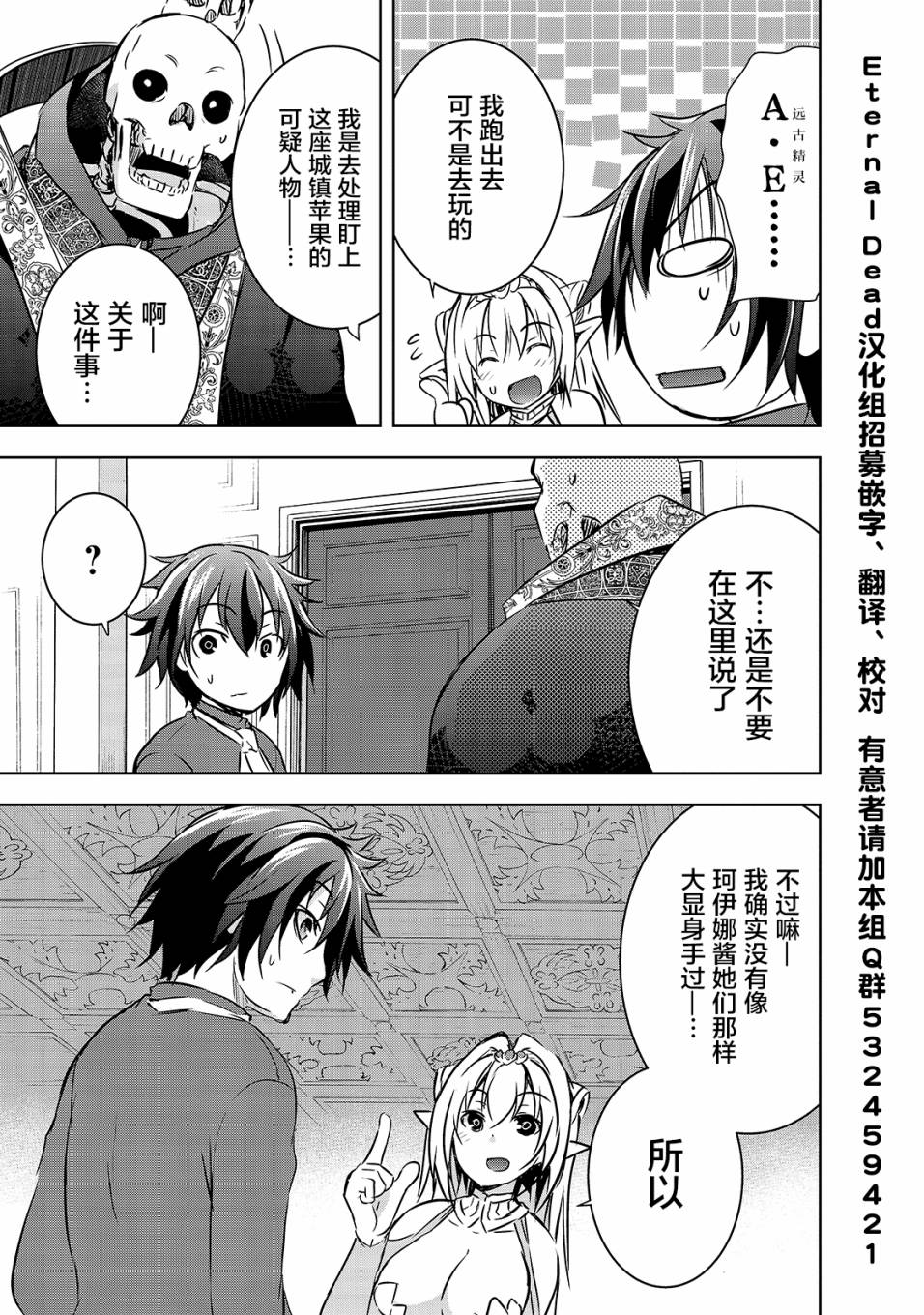 打造魔王大人的城鎮！～近代都市就是最強的地下城～ - 第16話 - 3