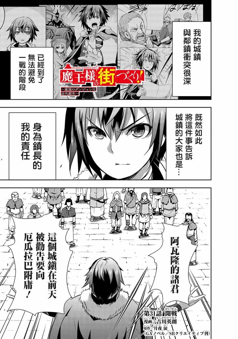打造魔王大人的城鎮！～近代都市就是最強的地下城～ - 第31話 - 1