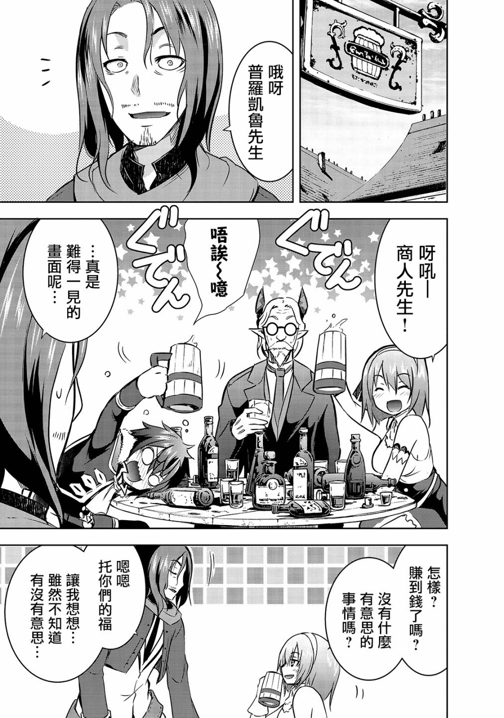 打造魔王大人的城鎮！～近代都市就是最強的地下城～ - 第33話 - 3