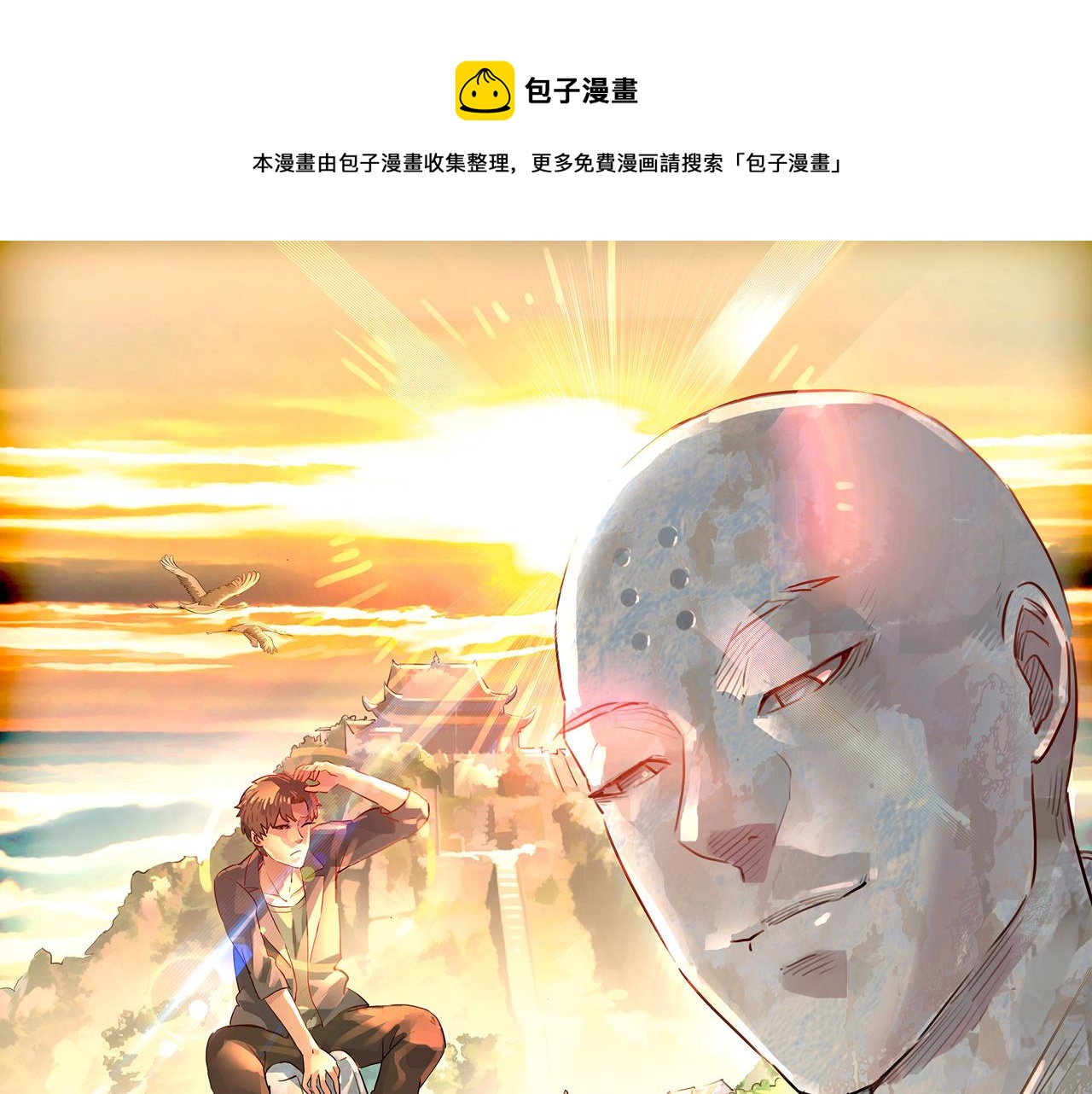 打造異界最強少林寺 - 第2話 金手指啓動中(1/2) - 1