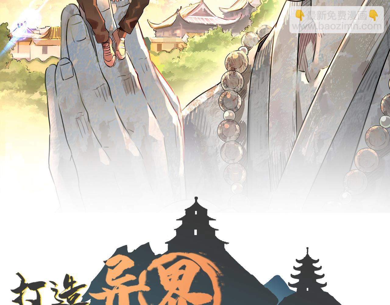 打造異界最強少林寺 - 第2話 金手指啓動中(1/2) - 2